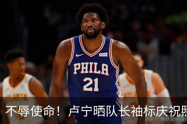 不辱使命！卢宁晒队长袖标庆祝照，吕迪格、米利唐等队友纷纷夸赞