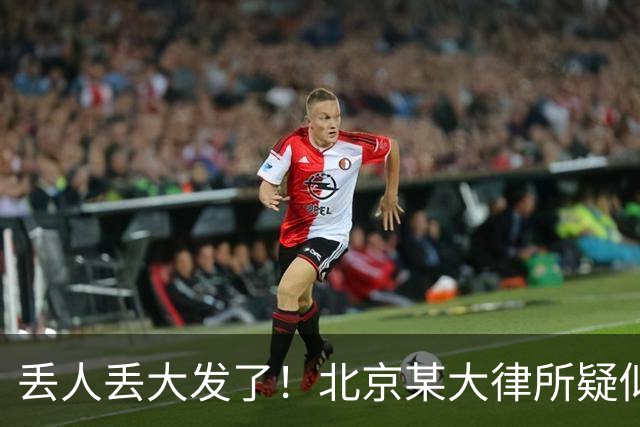 丢人丢大发了！北京某大律所疑似出现严重内讧，评论区炸锅……