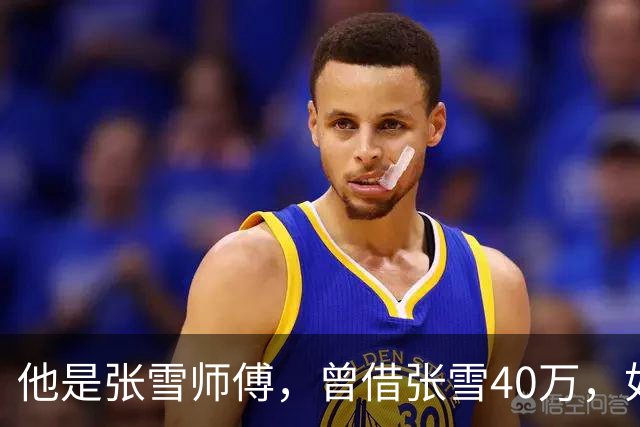 他是张雪师傅，曾借张雪40万，如今收获豪车和股份，后半辈子躺赢