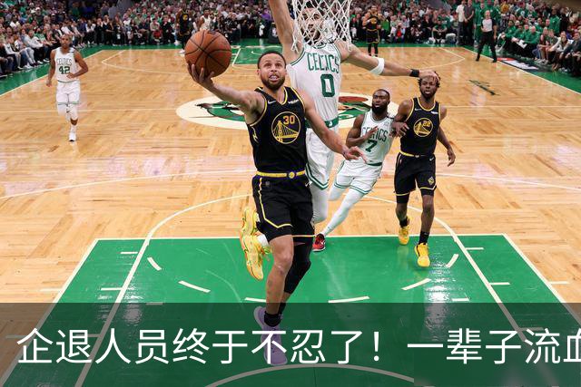 企退人员终于不忍了！一辈子流血流汗，退休了拿的钱却不够过日子
