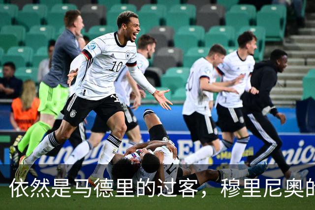 依然是马德里的过客，穆里尼奥的住宿逻辑很清晰，不买房、不扎根