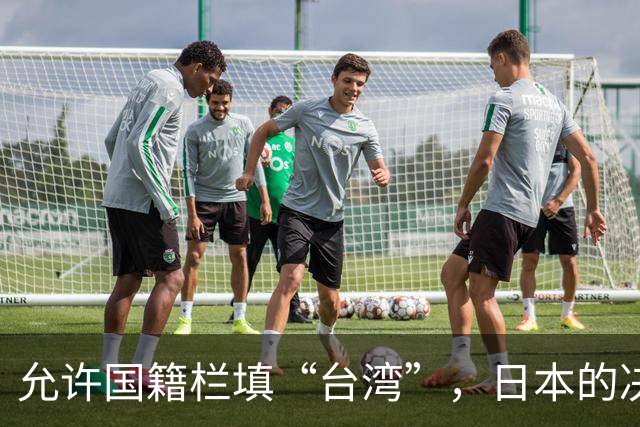 允许国籍栏填“台湾”，日本的决定，堵上了唯一向中国求救的路？