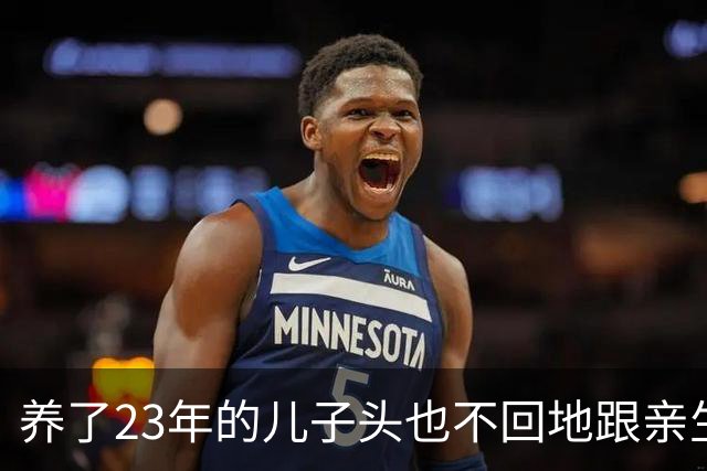 养了23年的儿子头也不回地跟亲生父母走了，两年后寄回的包裹里写了什么？