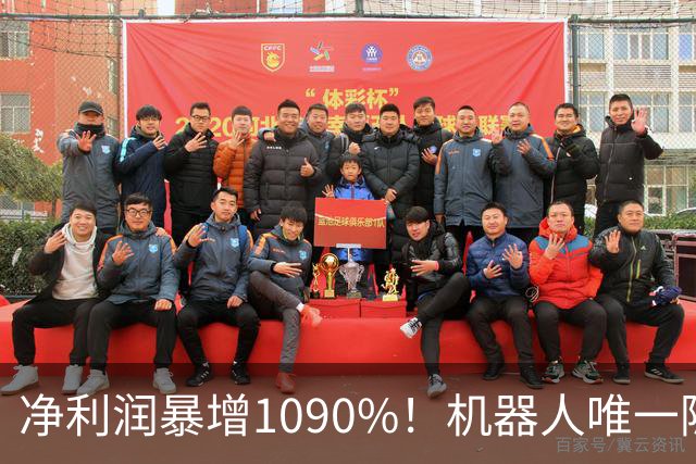 净利润暴增1090%！机器人唯一隐形冠军获主力锁定，减速器+3D打印+光伏