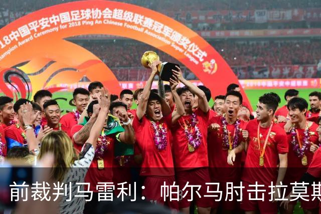 前裁判马雷利：帕尔马肘击拉莫斯逃处罚，VAR未介入因手掌张开