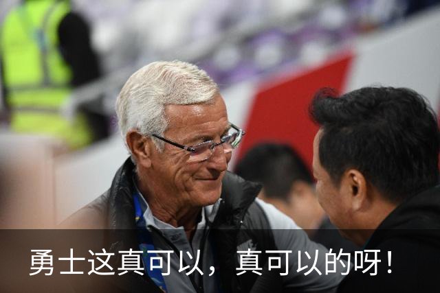 勇士这真可以，真可以的呀！