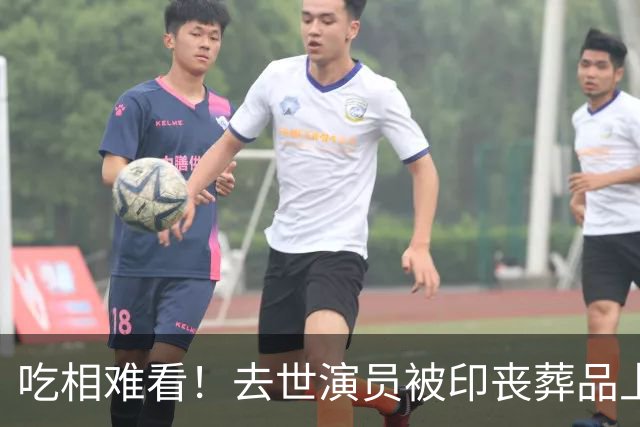 吃相难看！去世演员被印丧葬品上，高秀敏遭殃，许绍雄更倒霉