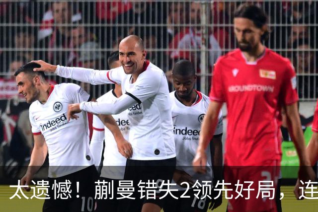太遗憾！蒯曼错失2领先好局，连丢三局惨遭张本美和逆转无缘决赛