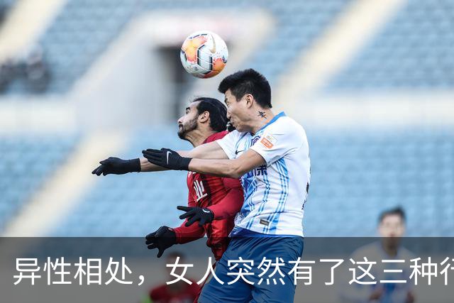 异性相处，女人突然有了这三种行为，说明她找好了下家，很准