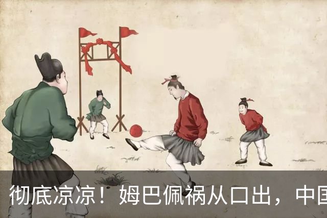 彻底凉凉！姆巴佩祸从口出，中国品牌方纷纷解约，连官媒都下场了