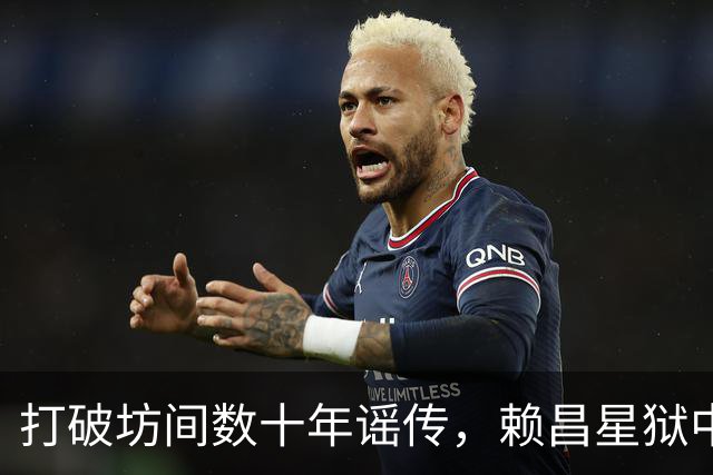 打破坊间数十年谣传，赖昌星狱中坦言与董文华交往真相