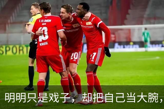 明明只是戏子，却把自己当大腕，论“耍大牌”，这4位明星够丢人