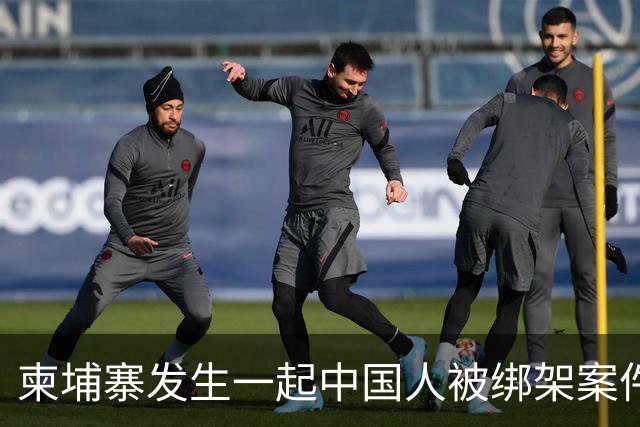 柬埔寨发生一起中国人被绑架案件 ！4名男子涉嫌绑架一名43岁男子并将其非法拘禁，警方已逮捕4人，查获手枪、锤子、刀