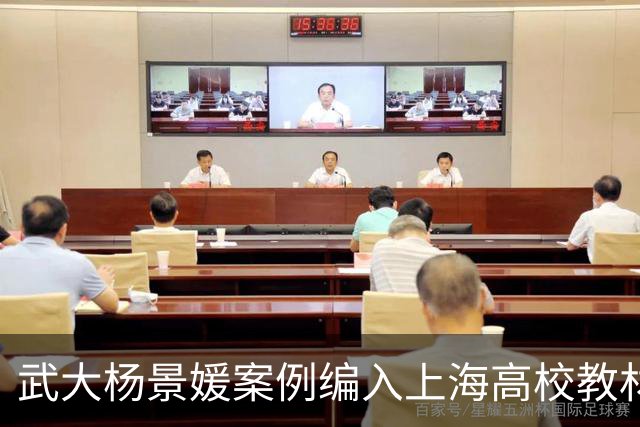 武大杨景媛案例编入上海高校教材持续发酵！三名主编任职信息被扒，均供职于二三本院校信息