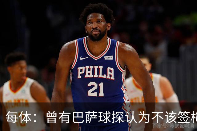 每体：曾有巴萨球探认为不该签梅西，认为其身体条件受限无法竞争