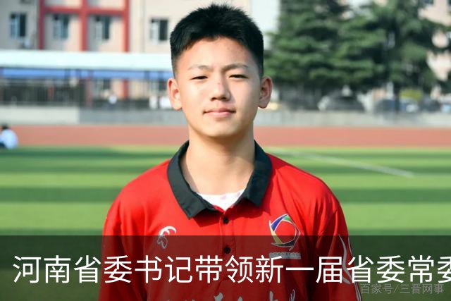河南省委书记带领新一届省委常委班子到这里开展党性教育活动