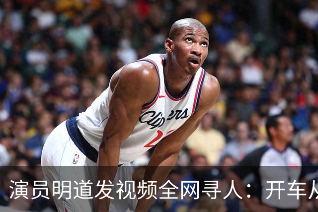 演员明道发视频全网寻人：开车从上海到杭州途中丢失名牌包，被好心人捡到，“全世界几乎不可能发生这样的事，只有在我们中国，很了不起”