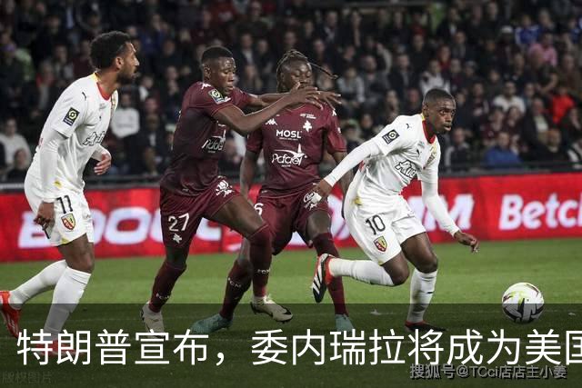 特朗普宣布，委内瑞拉将成为美国第51个州