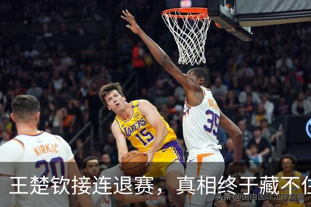 王楚钦接连退赛，真相终于藏不住了？原来马龙当年也经历过这一幕