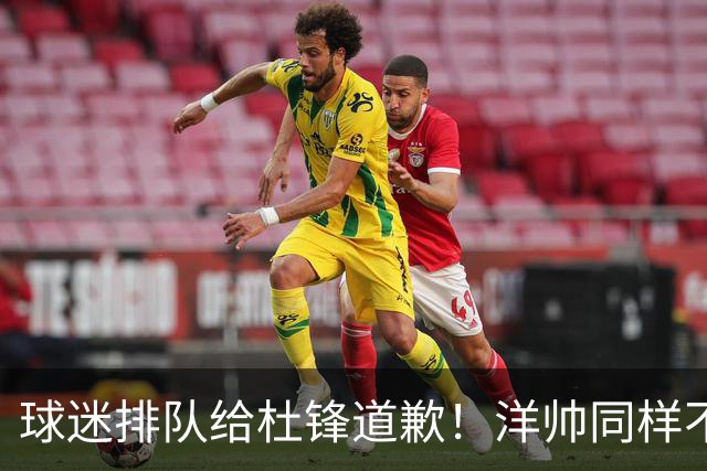 球迷排队给杜锋道歉！洋帅同样不敢用焦泊乔，崔永熙又“神一场鬼三场”