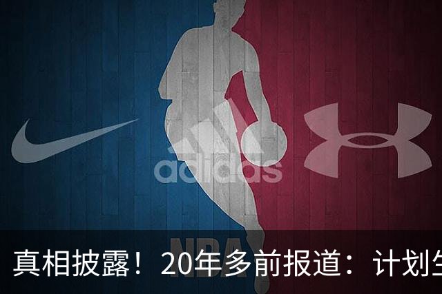 真相披露！20年多前报道：计划生育的目标是2022年实现人口零增长