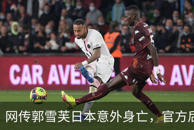 网传郭雪芙日本意外身亡，官方后援会紧急辟谣：目前平安状态良好