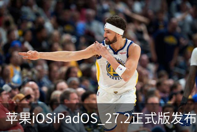 苹果iOS/iPadOS 27.2正式版发布