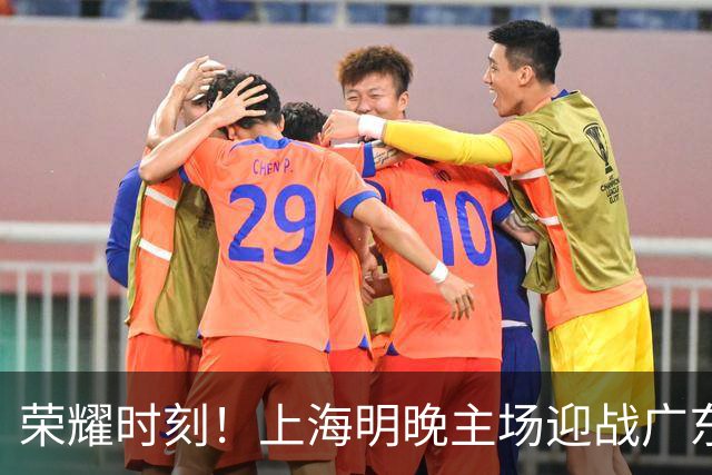 荣耀时刻！上海明晚主场迎战广东 将为弗格颁发上赛季总冠军戒指