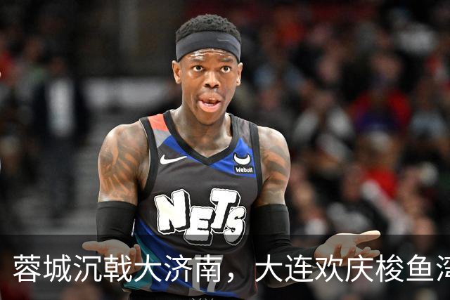 蓉城沉戟大济南，大连欢庆梭鱼湾？宋凯此行成中超最大谜题