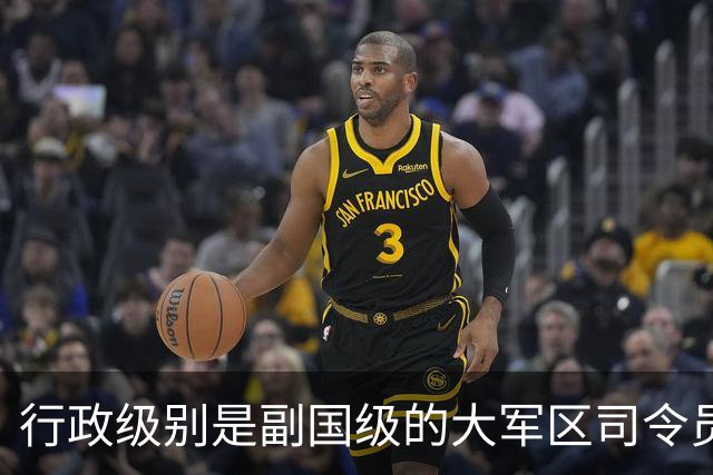 行政级别是副国级的大军区司令员，都有一个共同特点，能打仗
