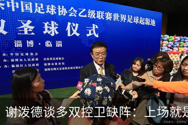 谢泼德谈多双控卫缺阵：上场就是保持侵略性 我们要挺身而出