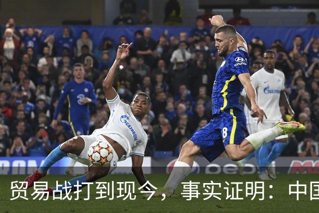 贸易战打到现今，事实证明：中国离得开美国，美国也要离开中国