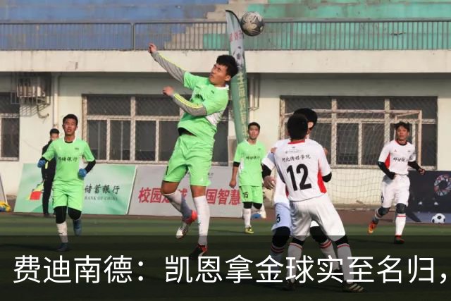 费迪南德：凯恩拿金球实至名归，一路走来太不容易了
