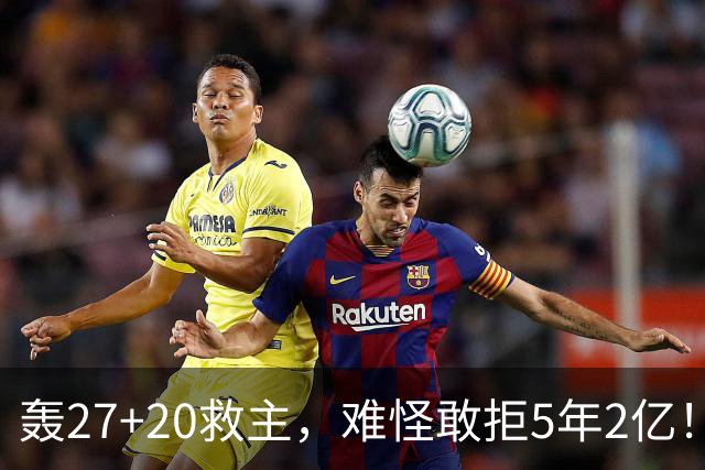 轰27+20救主，难怪敢拒5年2亿！卫冕冠军终于赢了，不败球队仅剩4支
