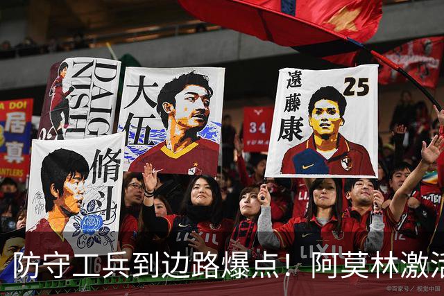 防守工兵到边路爆点！阿莫林激活米兰青训小将，S2可以歇了