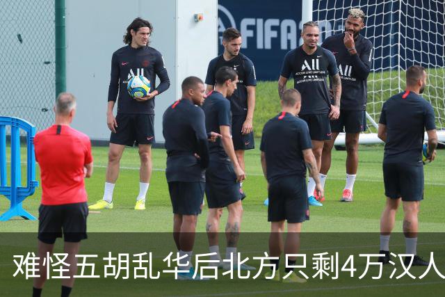 难怪五胡乱华后北方只剩4万汉人，你不看胡人有多残暴，连人都吃