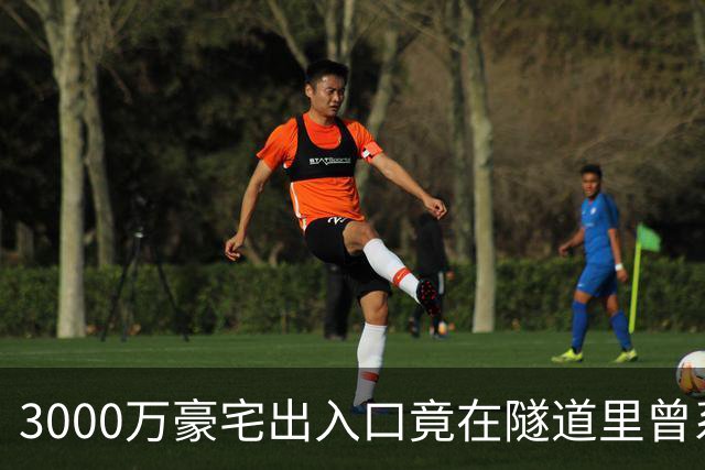 3000万豪宅出入口竟在隧道里?曾系南京“地王”